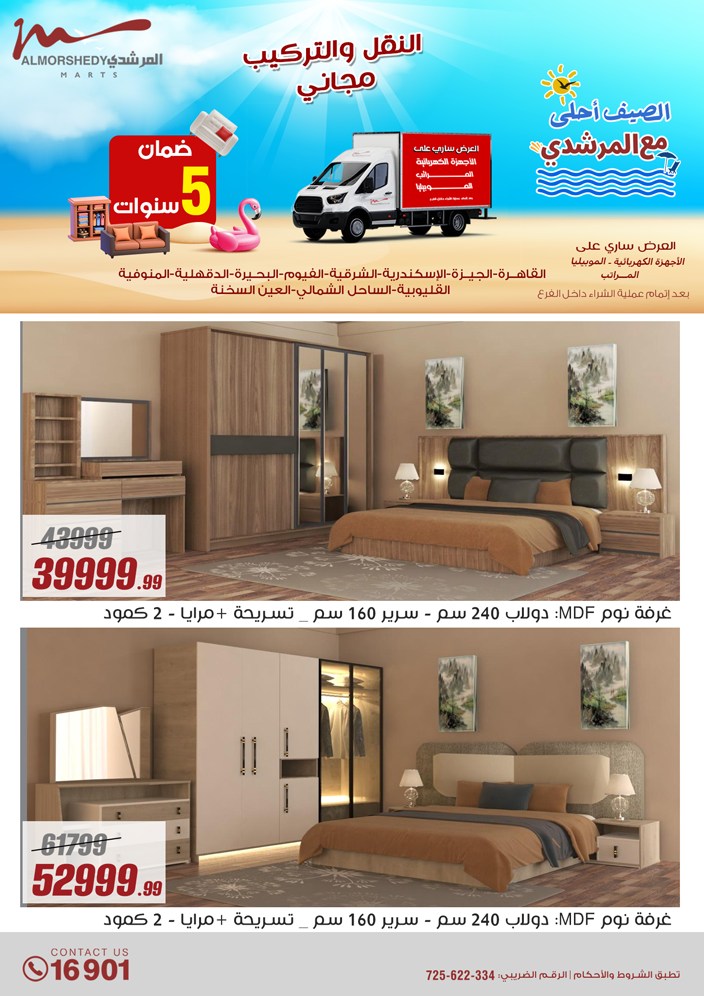 almorshedy offers from 8may to 14may 2025 عروض المرشدى من 8 مايو حتى 14 مايو 2025 صفحة رقم 116